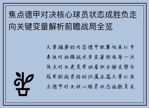 焦点德甲对决核心球员状态成胜负走向关键变量解析前瞻战局全览